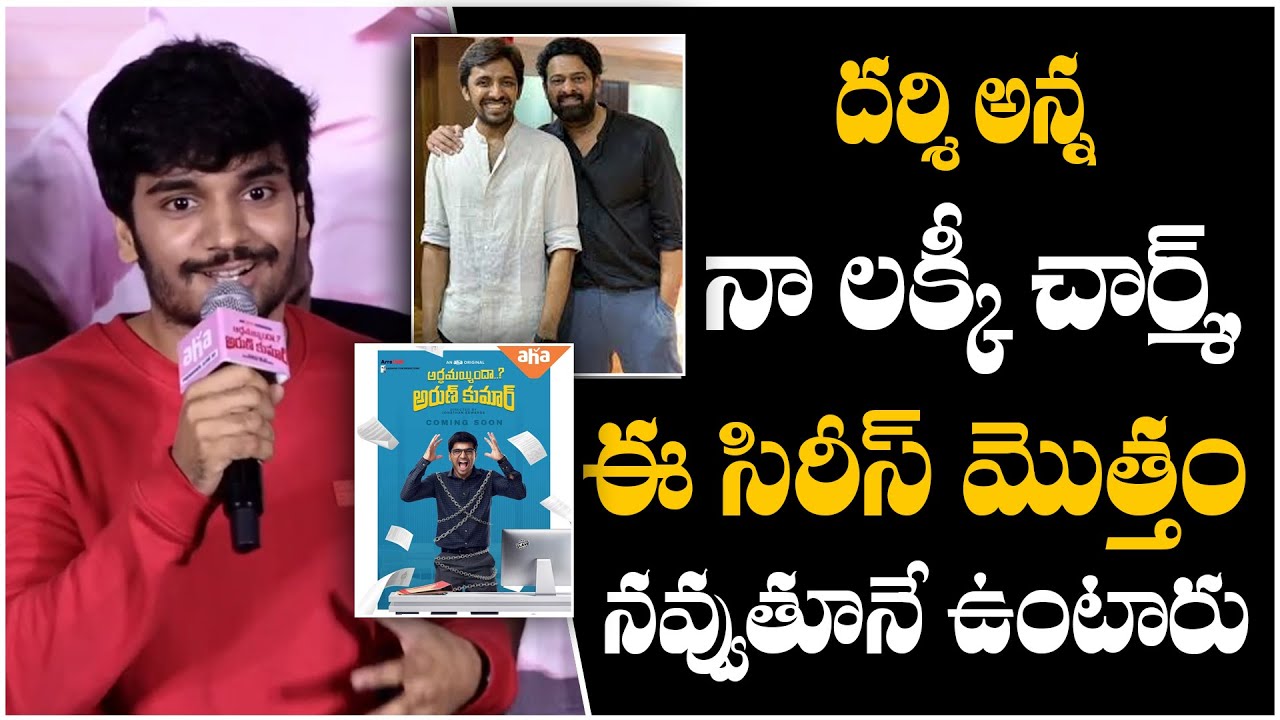 Actor Harshith Reddy Speech at Ardhamayyindha Arun Kumar Trailer Launch ...