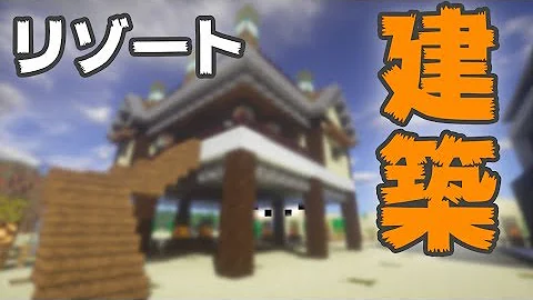 マインクラフト ビーチにリゾートっぽい家建築開始 まぐにぃのマイクラ実況 801 تحميل Download Mp4 Mp3