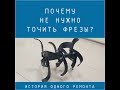 Почему не надо точить фрезы у культиватора и мотоблока?