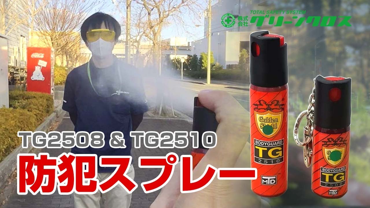 Green Cross Security Spray TG2508 & Security Spray TG2510 - YouTube