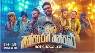 Hot Chocolate - Thathparen Thathpare (තත්පරෙන් තත්පරේ) - Official Music Video