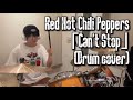 【叩いてみた】Red Hot Chili Peppers - Can't Stop(Drum cover)