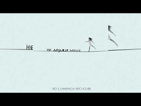 Любящая рука никогда не отпустит. Рука об руку вместе. Как отпустить человека картинки. Статус про запасной вариант. Держи меня крепче картинки.