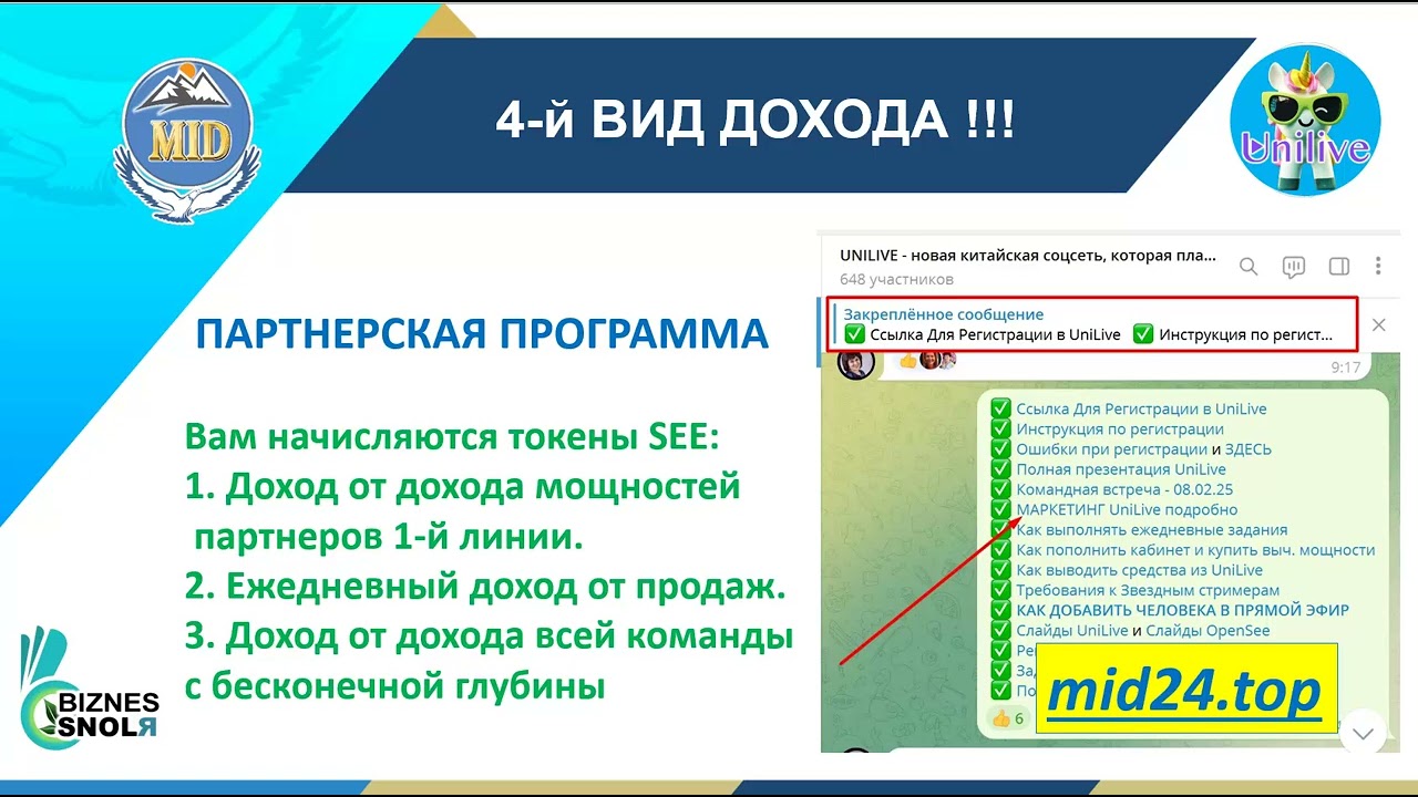 Возможности дохода в UniLive. Регистрируйся и попробуй! 