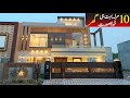 10 Marla Modern House Design in Pakistan