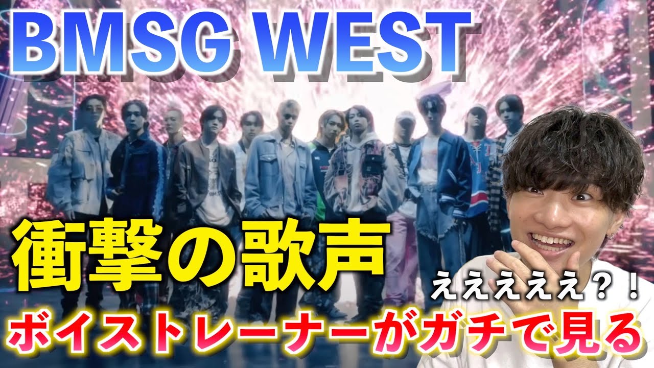 【怪物】ちょっと待って？！ とんでもない歌声の方がいるぞ！！！ BMSG WEST / The Moon in the WEST【歌声分析】Reaction