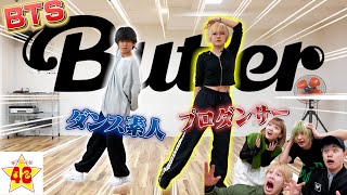 【プロダンサーvs初心者】BTSのButterをどっちが上手く踊れるか対決したら大白熱だった!!!