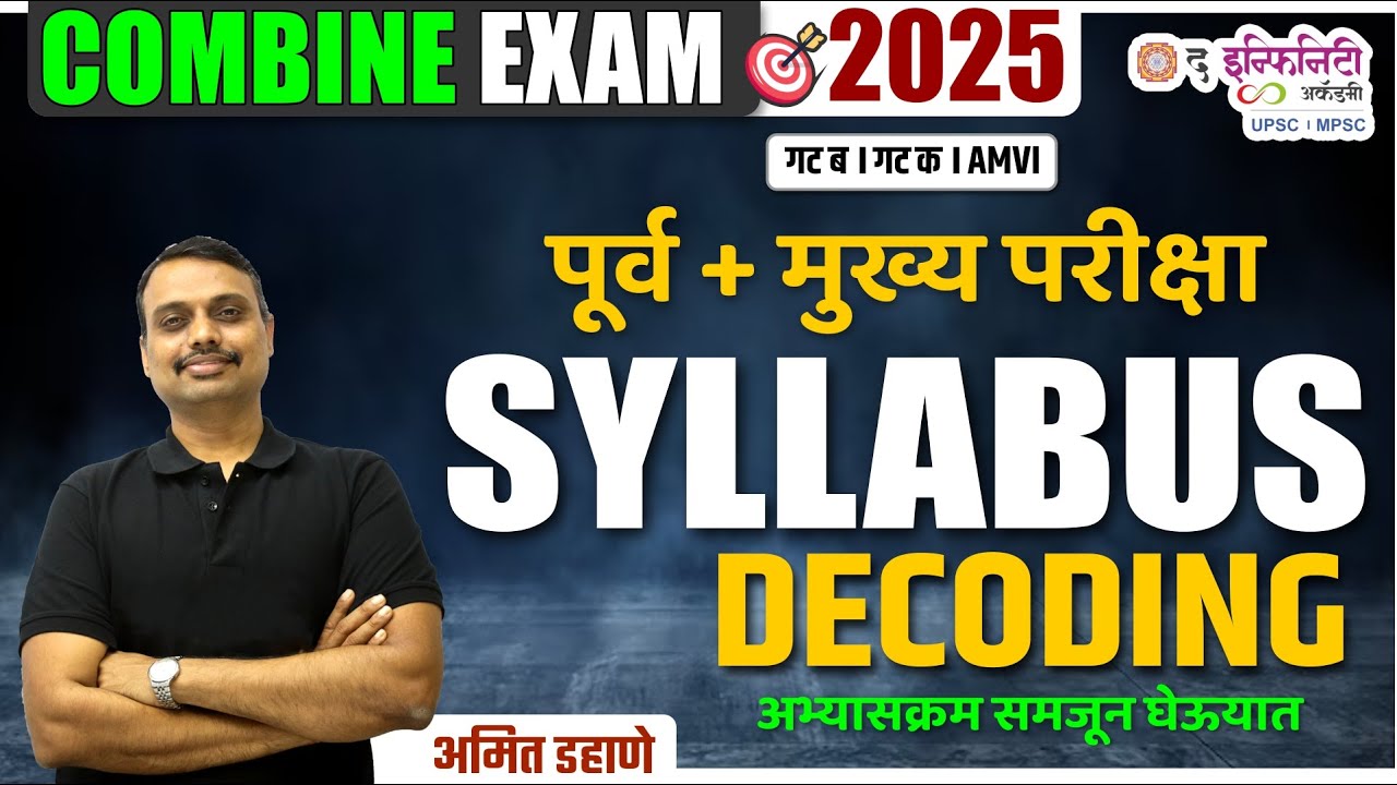 Syllabus Decoding | COMBINE Exam 2025 Pre +Mains | Combine 2025 अभ्यासक्रम समजून घेऊया  