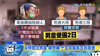 20180111中天新聞　不捨！2歲童驚恐獨活2日　獲救頻作惡夢