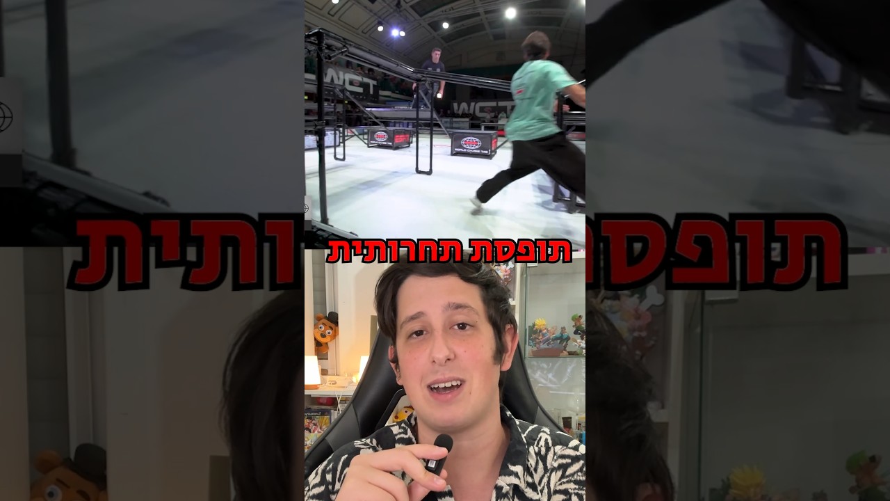 הפכו משחק ילדים לספורט