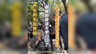 西安周五逛地摊！都摆到政法大学门口了？ 偶遇老木雕武财神赵公明！你见过吗？
