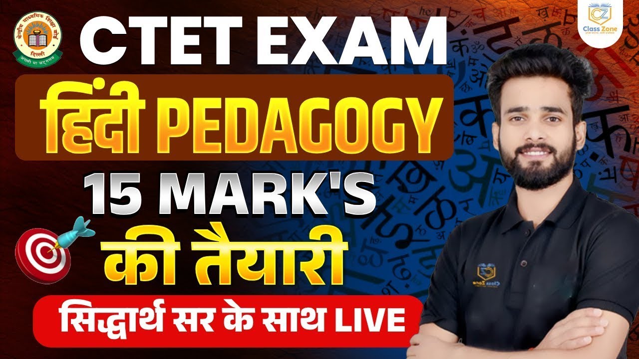 CTET FEB 2026 | CTET HINDI 2026 | Hindi Classes for CTET | CTET Hindi Preparation By Siddarth Sir