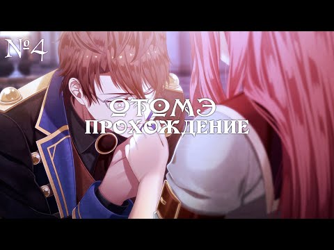 Steam Prison - ч4 (Рут Эльта) ОТОМЭ  - Паровая тюрьма ФИНАЛ | Прохождение  | Визуальная новелла