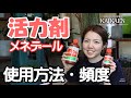 活力剤　メネデール　使用方法　使い方　頻度　100倍に薄める【おうちでガーデニング】開花園チャンネル