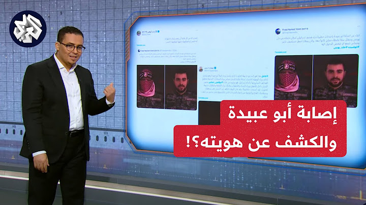 أصيب إصابة خطيرة ويدعى حذيفة الكحلوت .. ما قصة إصابة أبو عبيدة والكشف عن هويته الحقيقية؟