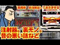 【闇】スロットに注射器　裏モノとメーカーのお話し