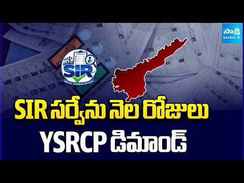 YSRCP Party Demand To Postpone SIR Survey Report | AP News | Sakshi TV - SAKSHITV