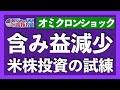 1465万円を米国株に投資した結果を公開!家族四人分の証券口座を暴露します【米国株投資】2021.12.6