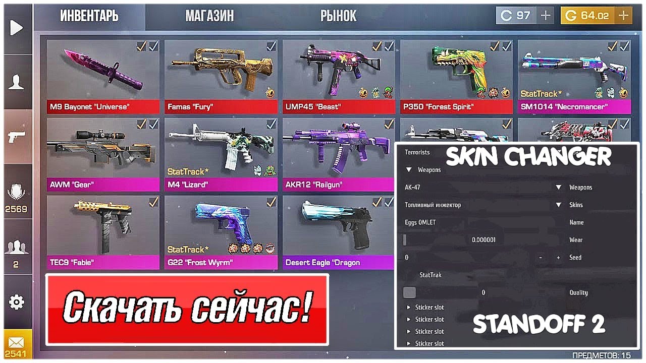 Читы стандофф 2 меню. Мод меню standoff скинченджер. Мод меню на стандофф. Читы на скины. Читы на стандофф 2 на скины.