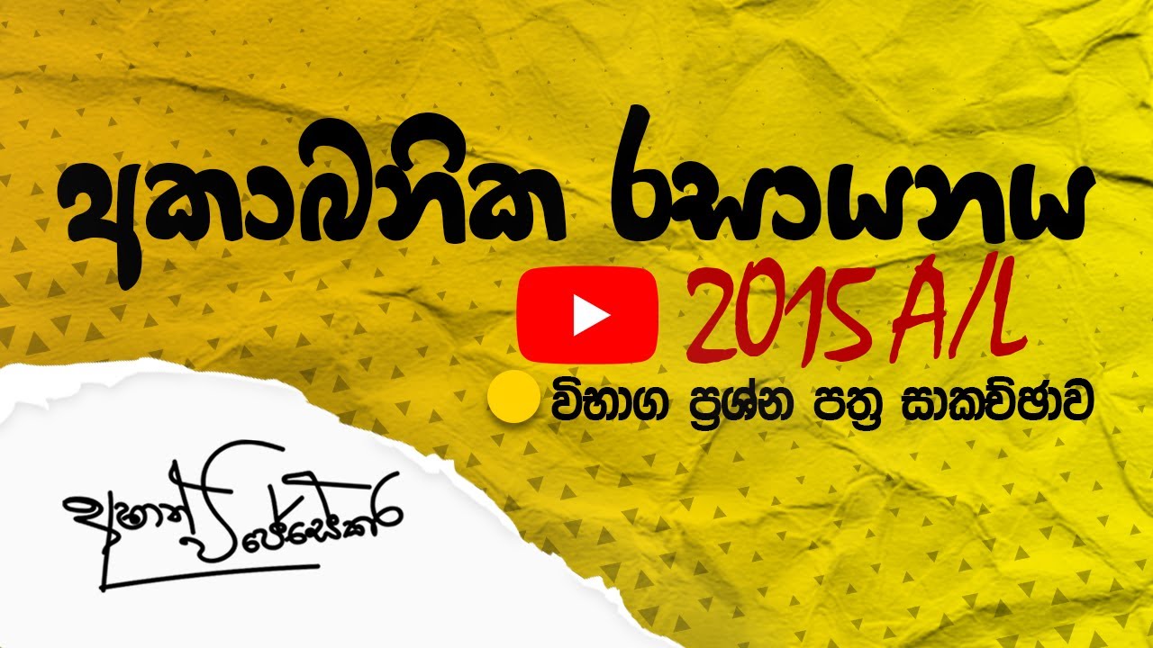 Inorganic Essay 2015