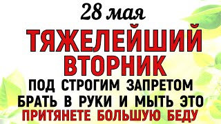 28 мая День Пахома. Что нельзя делать 28 мая День Пахома. Народные приметы и традиции Дня.