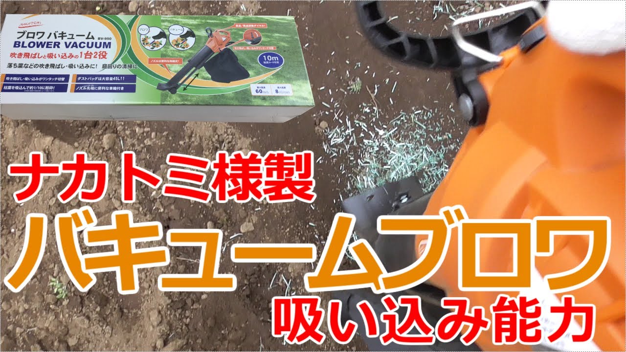 みるだけ整備部・BV950ブロワバキューム（ナカトミ様製）劣化人工