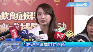 20180221中天新聞 年後甩肉! 營養師推順應式補償飲食