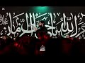 شبل غضنفر علي الأكبر الكربلائي حسين خير الدين حسينية بنت الحسين