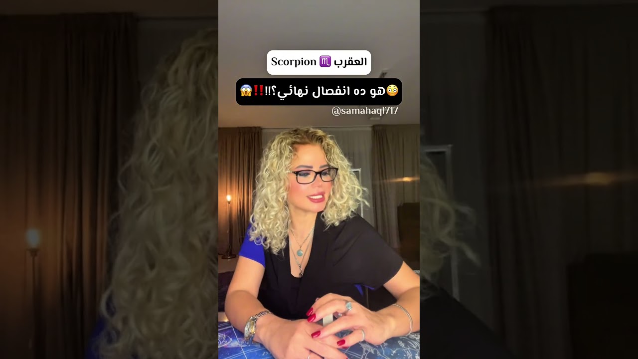 😳برج العقرب♏️ هو ده انفصال ✂️نهائي❌🔥😱