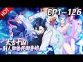 🔥【最新合集】《太古十凶:别人御兽我御兽娘》EP1~126:五级转职任务!| Multi SUB #热血 #玄幻 #逆袭 #战斗 #动漫魔女