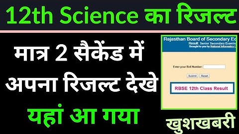 RBSE Class 12 Science Result 2020 Live: राजस्थान बोर्ड 12वीं विज्ञान का रिजल्ट जारी, जल्दी चेक करें