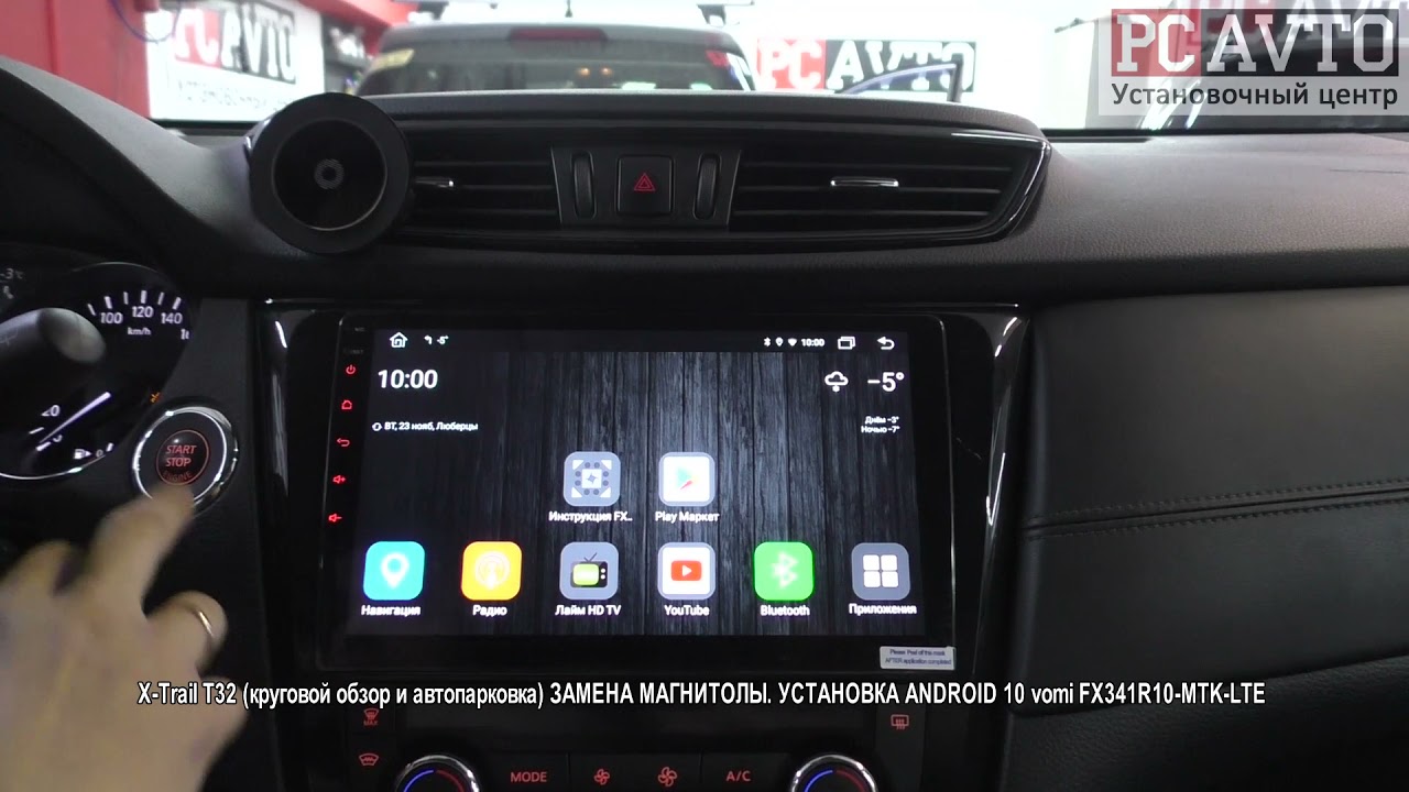X Trail T32 круговой обзор и автопарковка ЗАМЕНА МАГНИТОЛЫ  УСТАНОВКА ANDROID 10 vomi FX341R10 MTK L