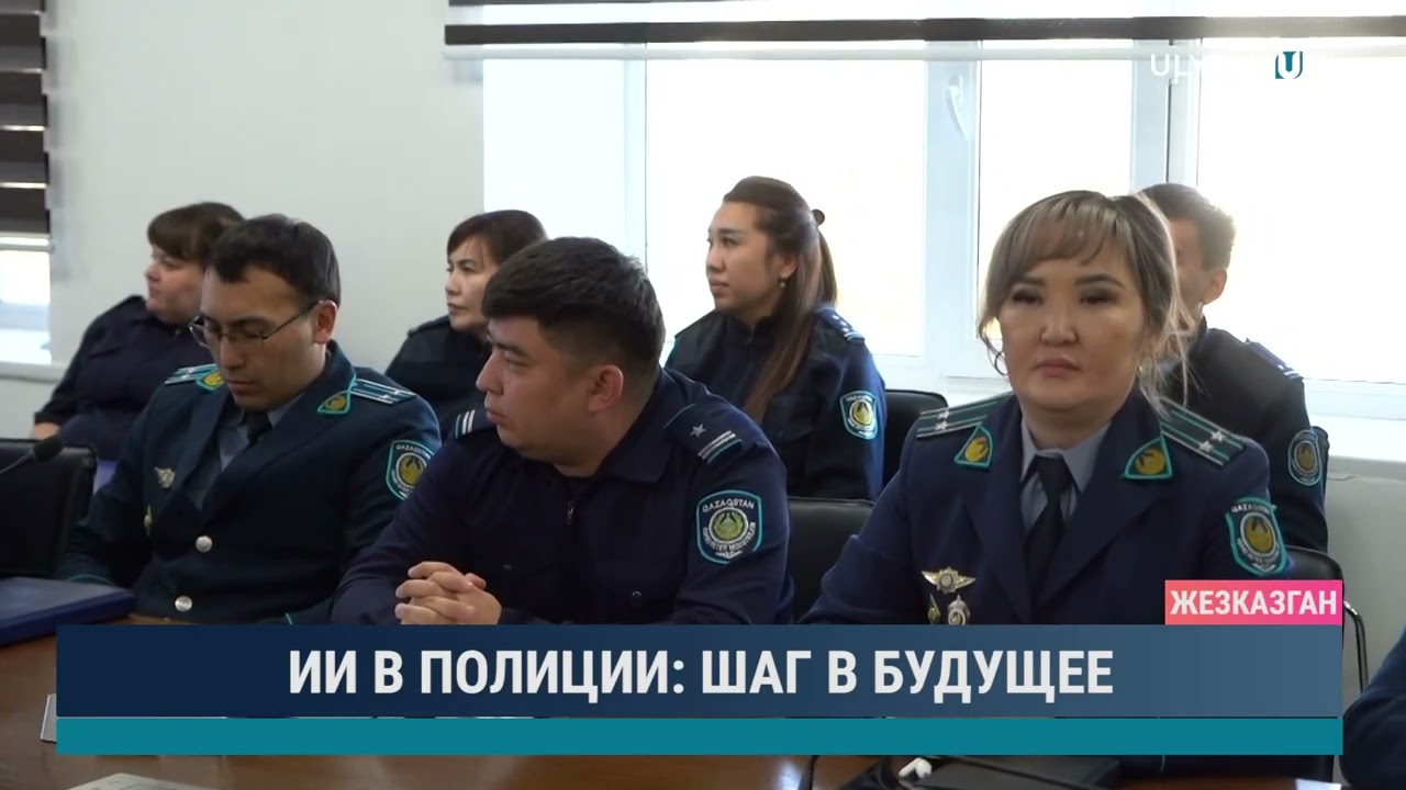 ИИ В ПОЛИЦИИ ШАГ В БУДУЩЕЕ