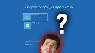 видео: Что выбрать, что лучше Windows 11 или 10?  Сравнение по реальным критериям! картинка: Что выбрать, что лучше Windows 11 или 10?  Сравнение по реальным критериям!