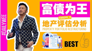 【富债为王】EP25  "我现在面对房地产的困扰用什么方法可以重组"  Adrian Wee