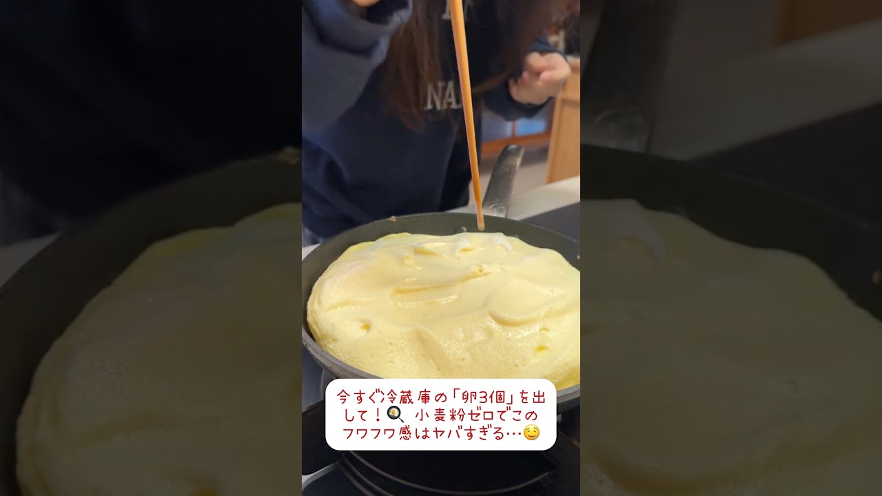 小麦粉ゼロ!卵とフライパンだけで作れる、お口の中でとろける究極のフワフワ「ノー粉パンケーキ」🥞✨