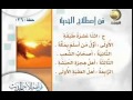 فن إصطلاح الحديث قناة المجد للحديث النبوى 26 