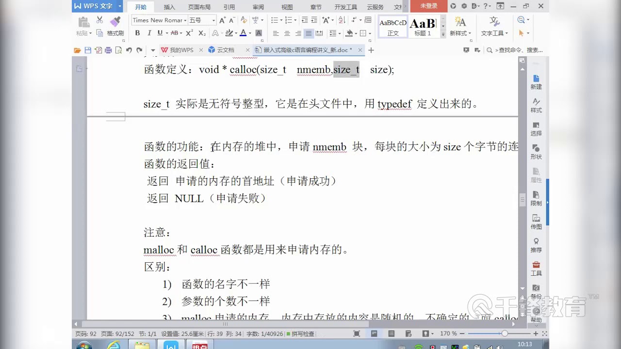 千锋物联网教程：86 calloc动态内存申请