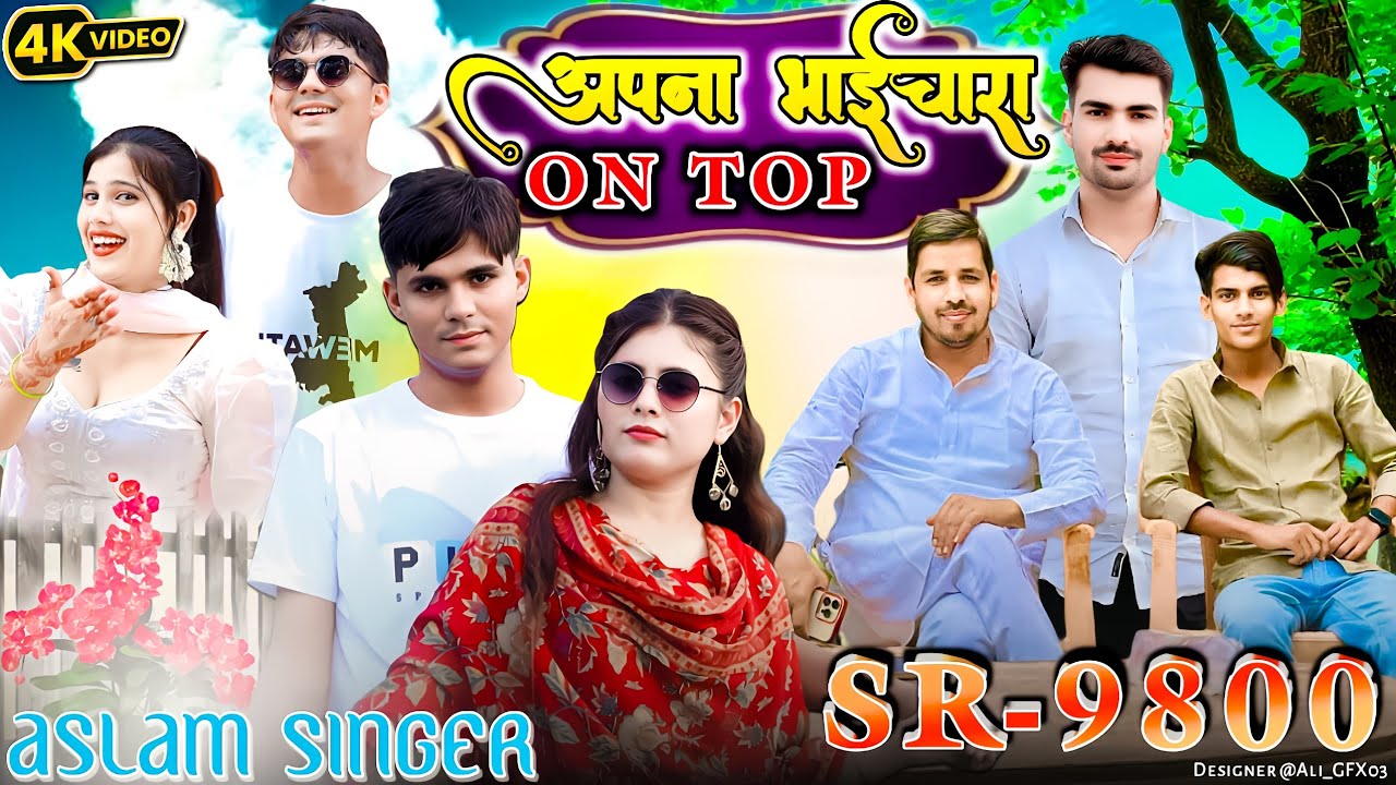 Aslam Singer SR 9800 NEW ( टप टपके घर मेरो ) 4K OFFICIAL VIDEO SONG / ASLAM SINGER / DIGITAL MEWAT