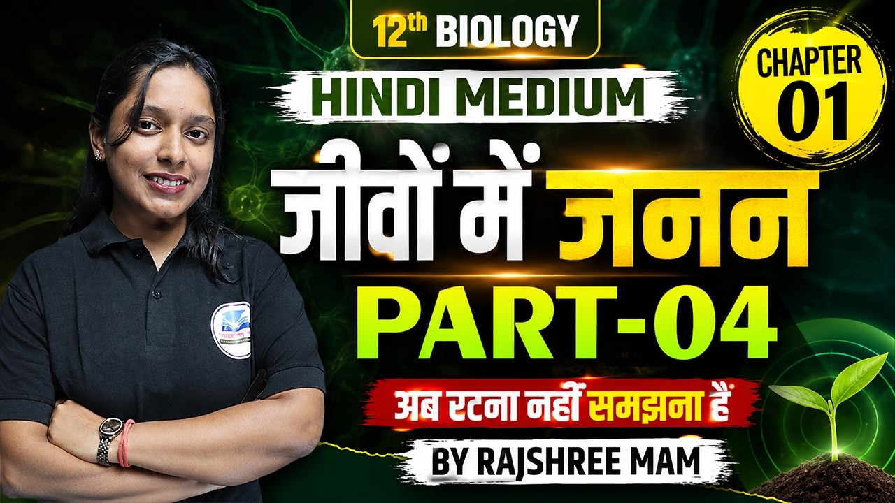 Class 12 Biology Hindi Medium Chapter 1 | जीवों में जनन Part 04 By Rajshree Mam | Science Samrajya