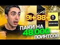 FIFA 21 ПЕРВЫЕ ПАКИ | ПОЙМАЛ 91+