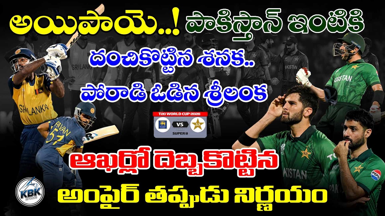 PAK vs SL: The 147-Run Nightmare: How Pakistan’s Semifinal Dreams Died Despite 212 Runs!