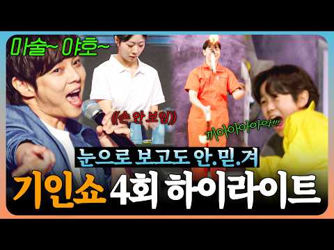 (1초도 방심 금지🚨) 눈을 의심하게 만드는 기인들의 향연🎶 이들의 한계는 어디까지? #천만기인쇼 #TVCHOSUNMUSIC (TV CHOSUN 261020 방송)