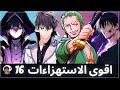 اقوى الاستهزاءات و استعراضات القوة في عالم الانمي 16 نظرية الكيس الحنين 
