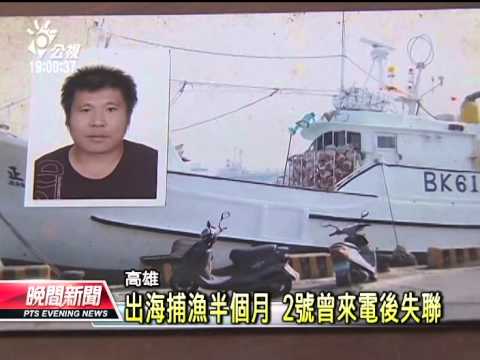 20140105 公視晚間新聞 我漁船沖繩外海起火 1人獲救4失蹤
