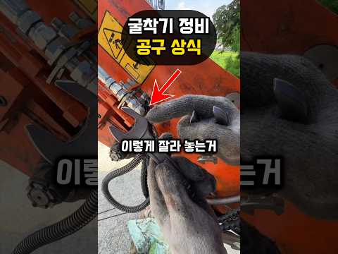 굴삭기 정비 공구 꿀팁!