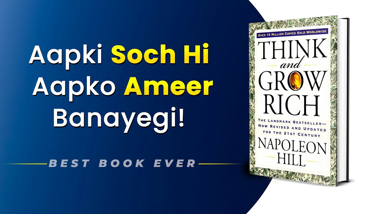 THINK AND GROW RICH | आपकी सोच ही आपको अमीर बनाएगी | Book Summary in Hindi | Rewirs