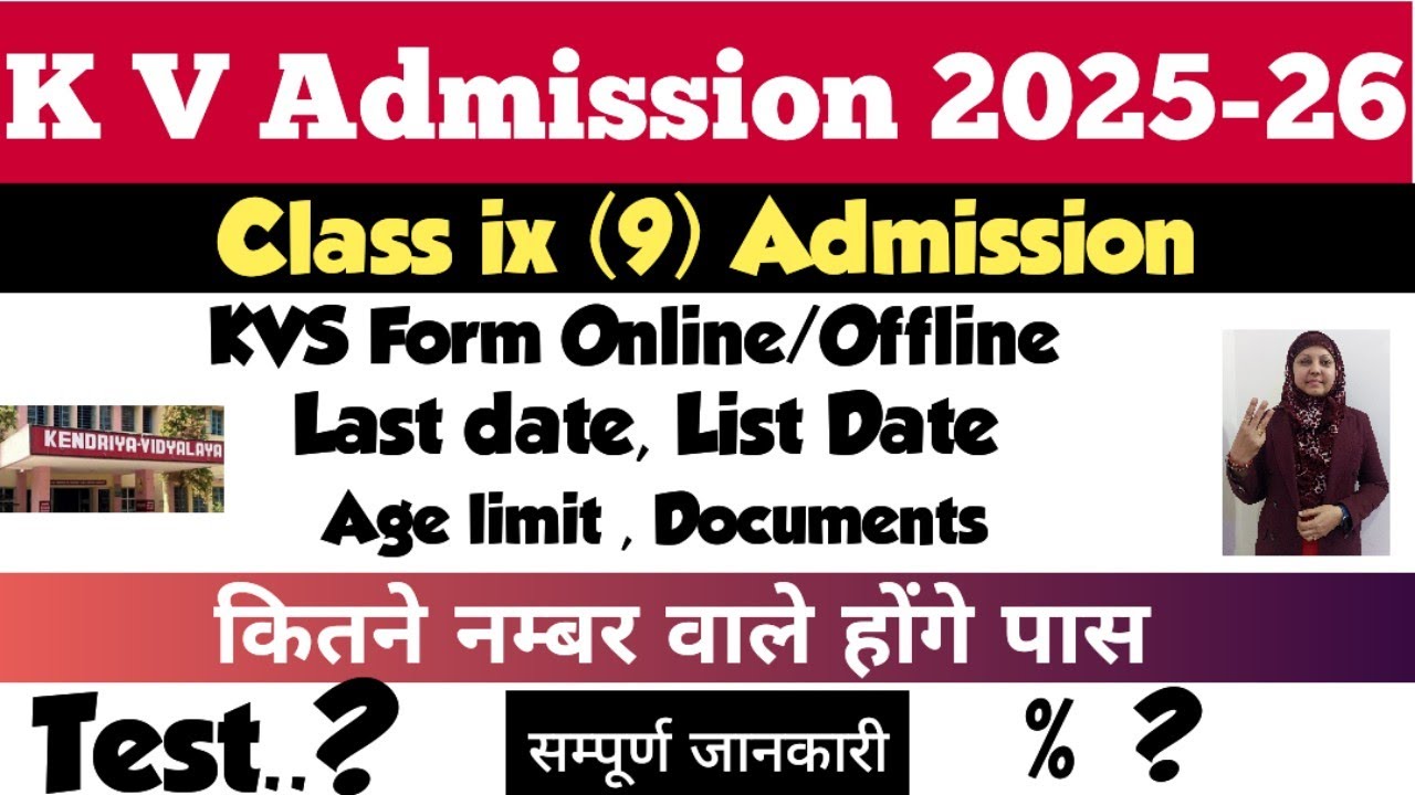 Kvs class 9 admission 2025-26 | Kendriya Vidyalaya class 9th admission | KVS admission 2025 26 | 