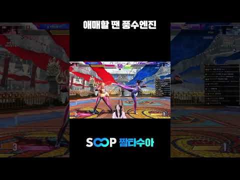<strong>기</strong> 다써도 못잡을거같을땐? 풍.수.엔.진