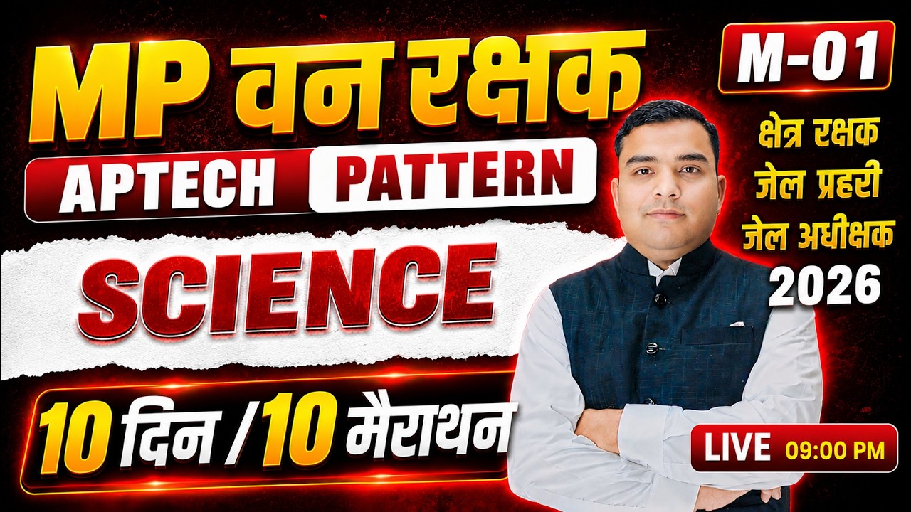 MP FOREST GUARD & JAIL PRAHARI 2026 | Science Marathon - 01 | Science ...